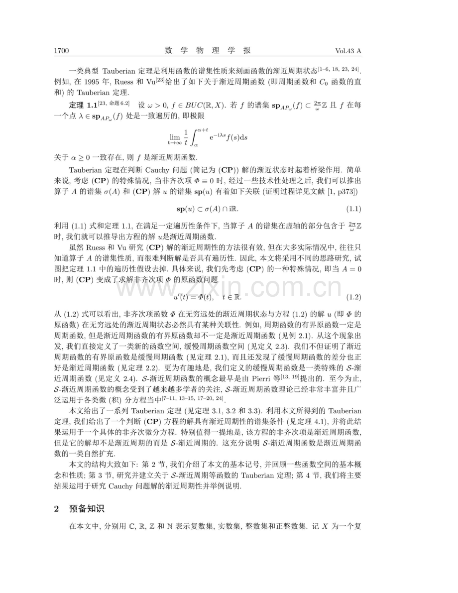 渐近周期函数的Tauberian定理及其在抽象Cauchy问题中的应用.pdf_第2页