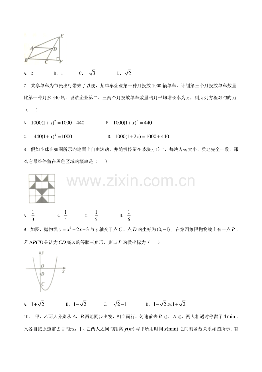 2023年辽宁省辽阳市中考数学真题试题含答案.doc_第2页