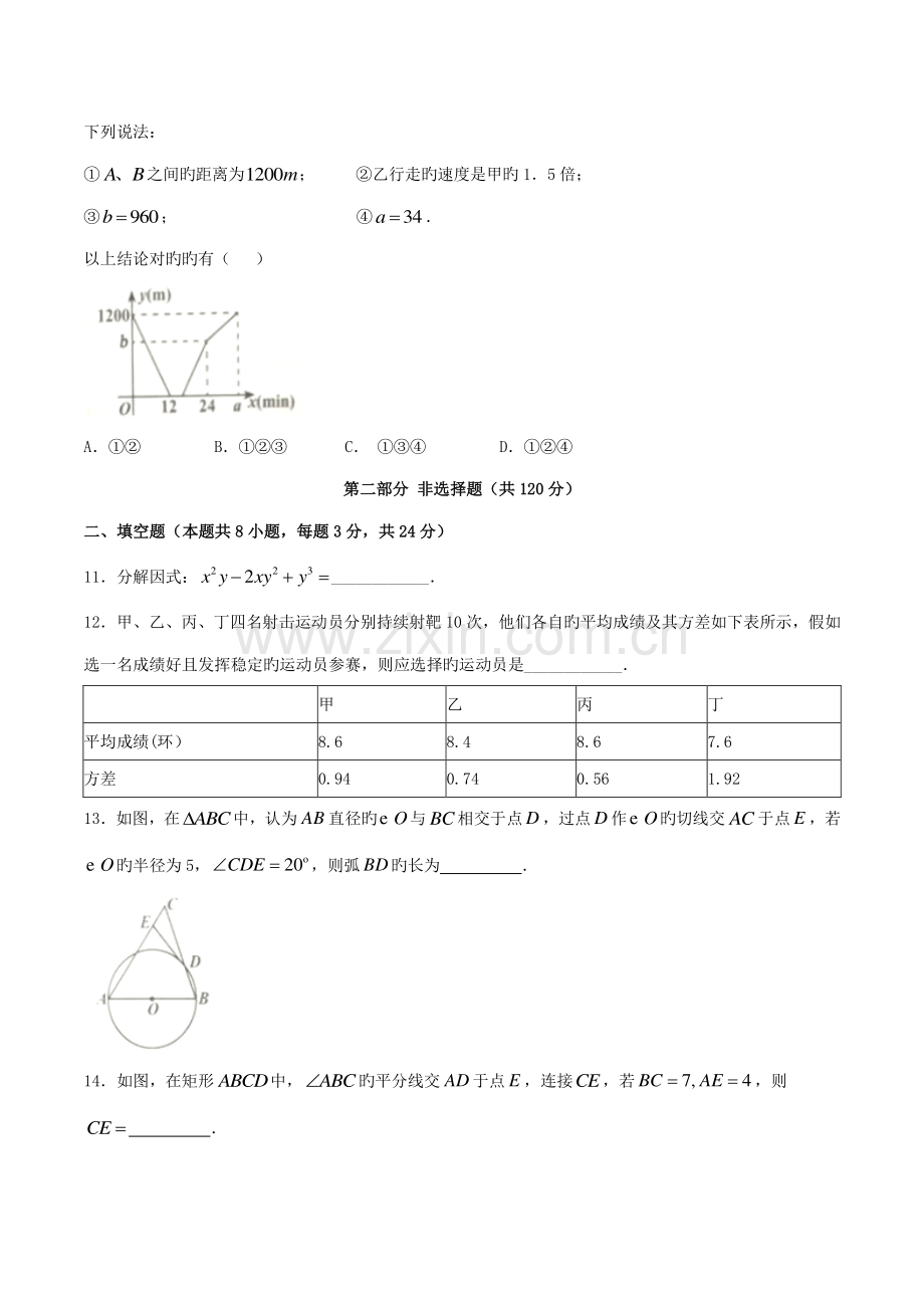 2023年辽宁省辽阳市中考数学真题试题含答案.doc_第3页