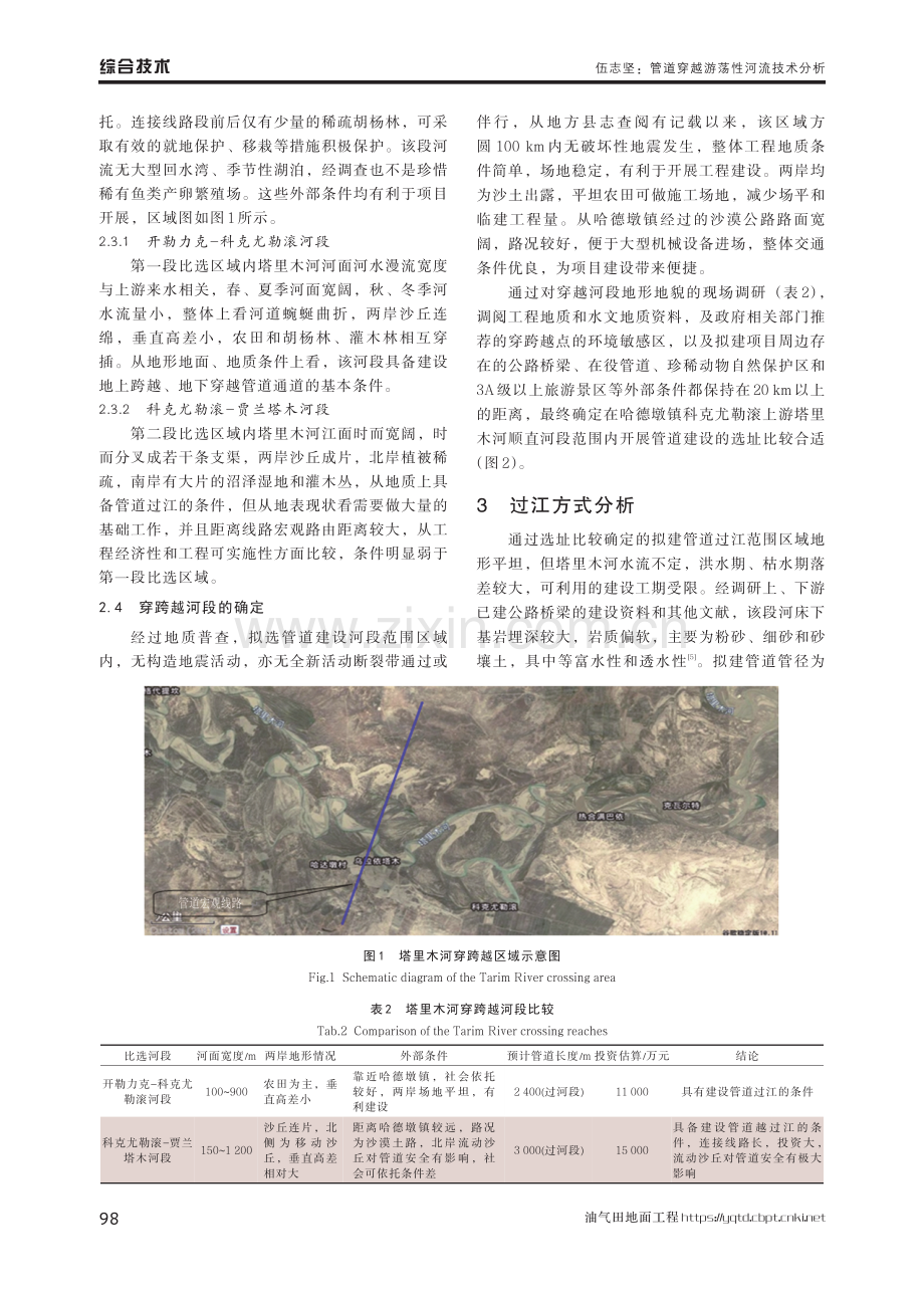 管道穿越游荡性河流技术分析.pdf_第3页