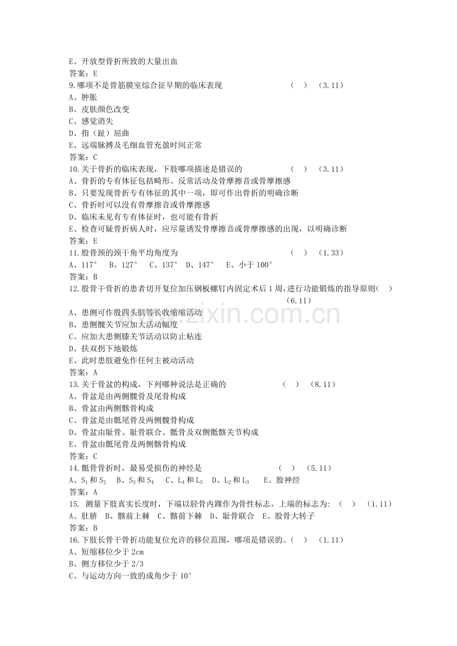 骨折出科考试试题.doc_第2页