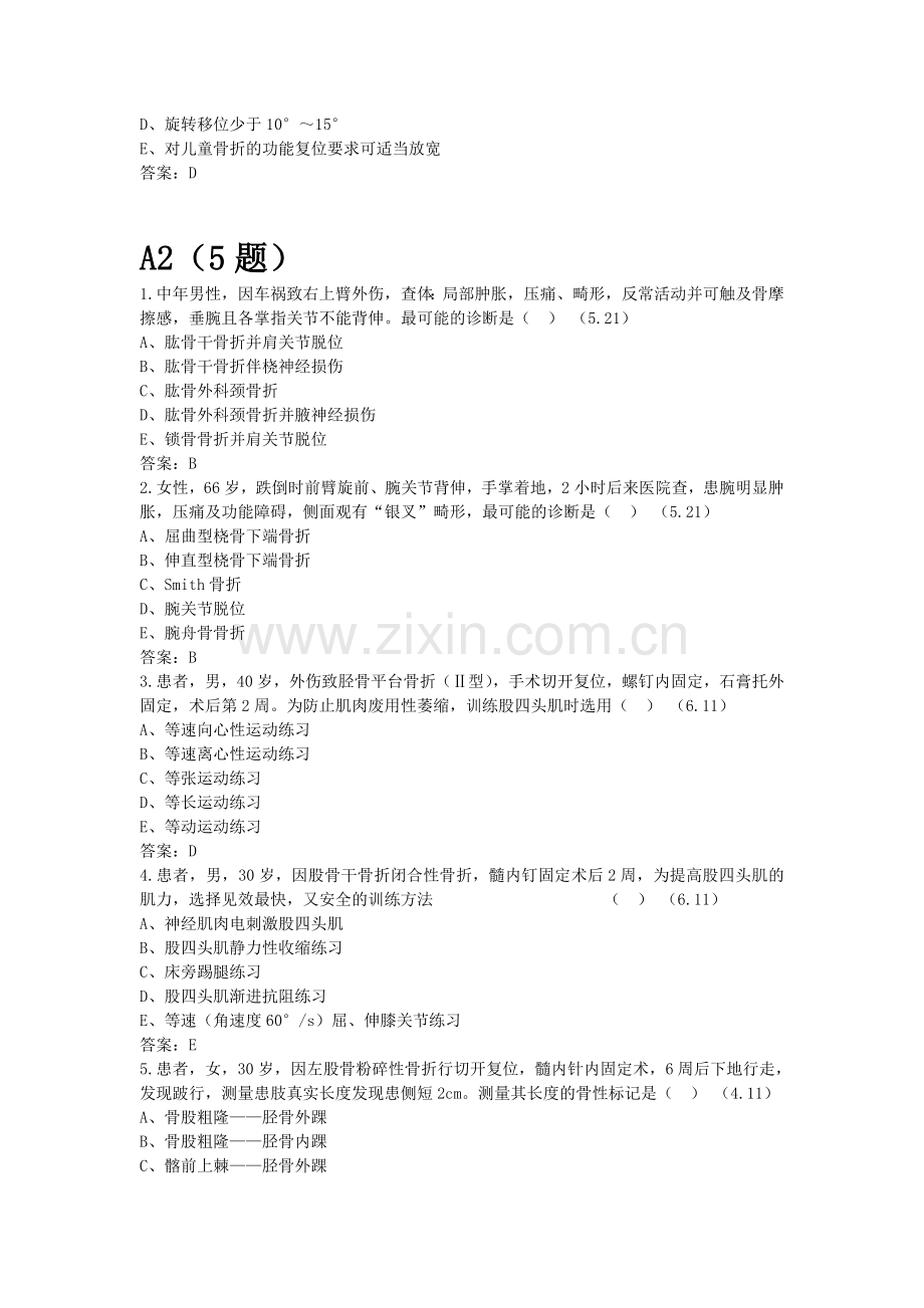 骨折出科考试试题.doc_第3页