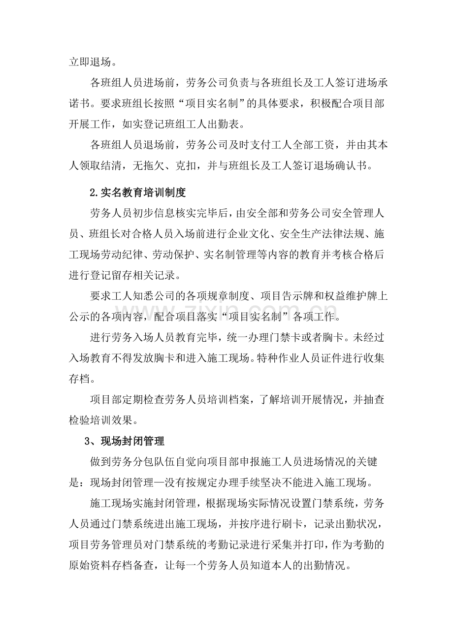 项目经理部实名管理制度策划.doc_第3页