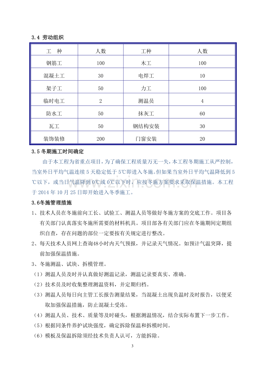 哈尔滨音乐学院-教学综合楼冬季施工方案.doc_第3页