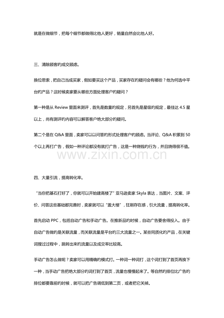 亚马逊爆款打造方案分析.doc_第2页