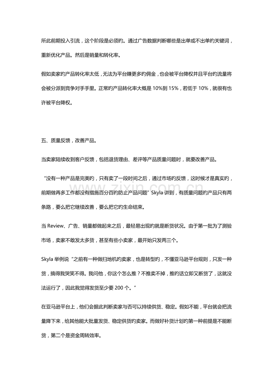 亚马逊爆款打造方案分析.doc_第3页