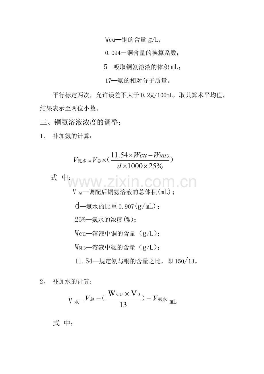 铜氨溶液配制与标定.doc_第3页