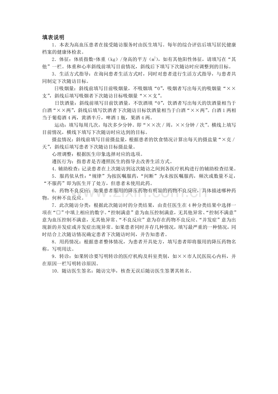 高血压随访记录表.doc_第2页