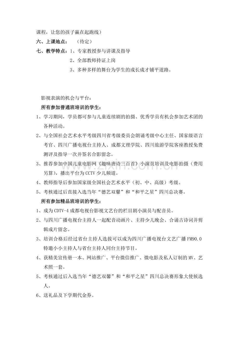 青少儿语言表演影视培训班(招生简章).doc_第2页