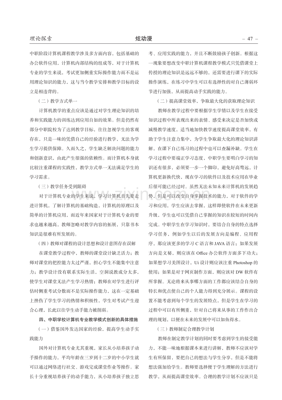 大数据环境下中职计算机课程教学模式的研究与探讨.pdf_第2页