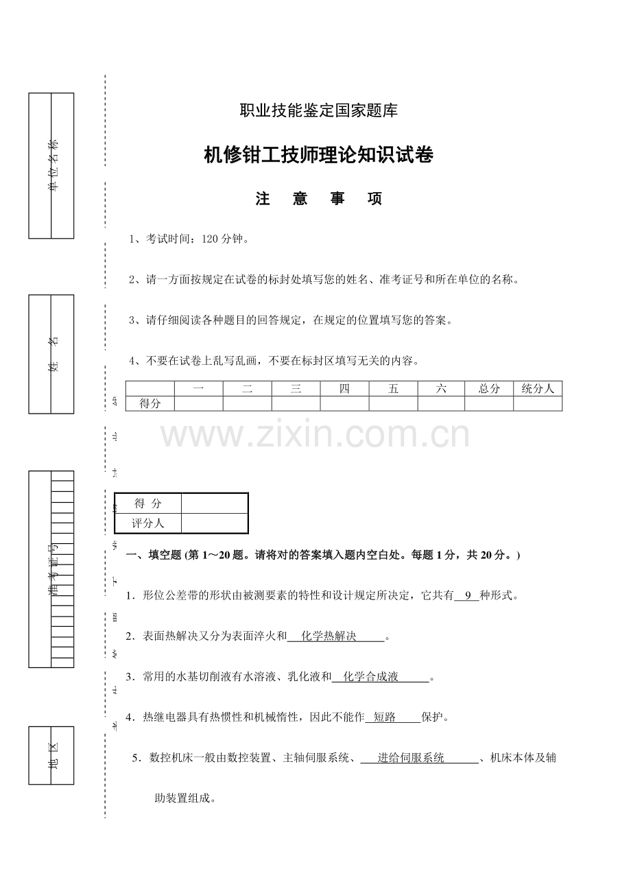 2023年钳工技师考试复习题.doc_第1页