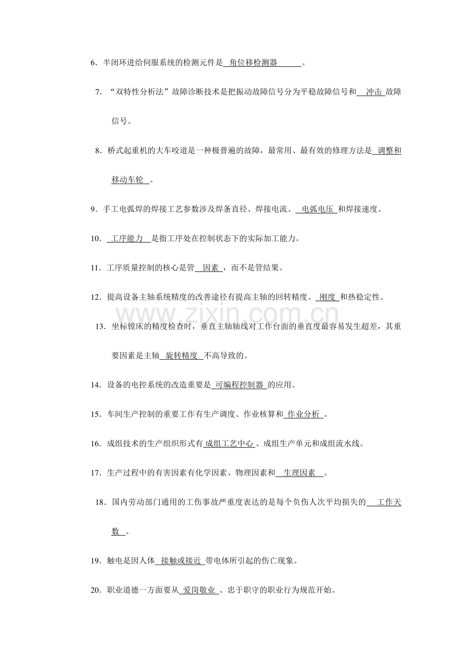 2023年钳工技师考试复习题.doc_第2页