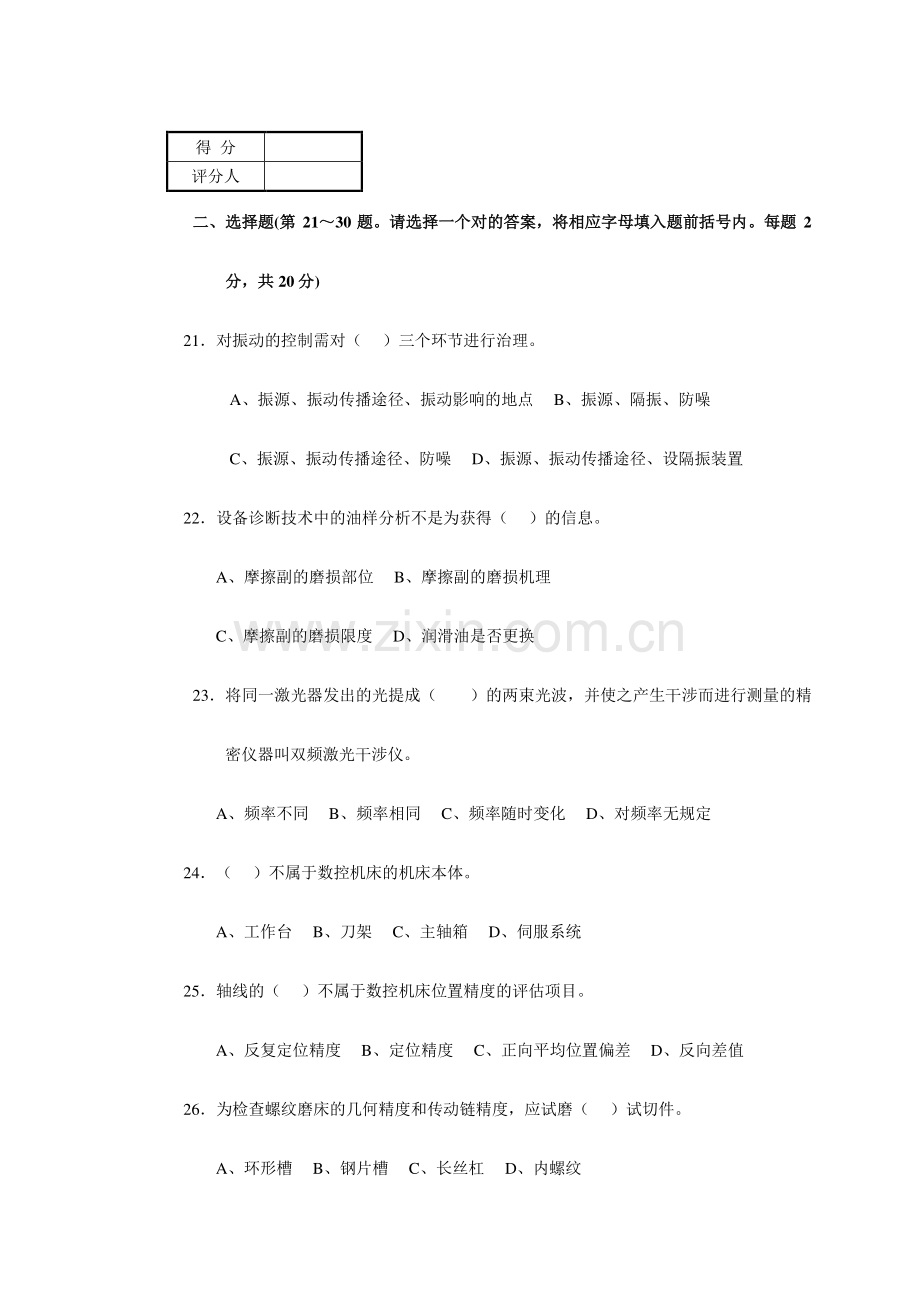 2023年钳工技师考试复习题.doc_第3页