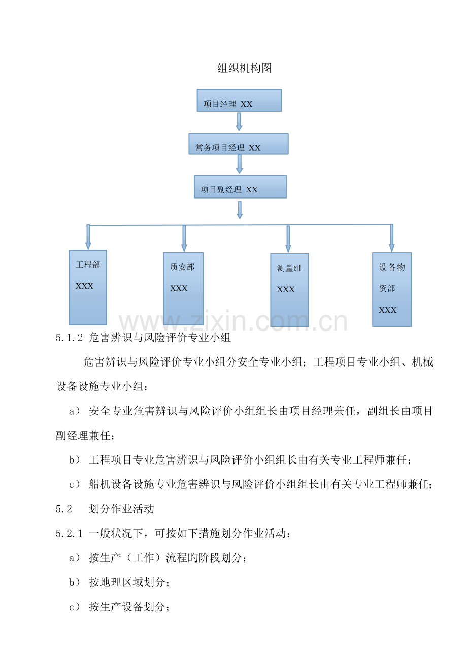 危险有害因素辨识与评估管理制度.doc_第3页