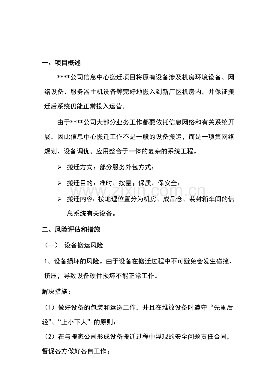 信息中心机房搬迁项目实施方案设计.doc_第2页