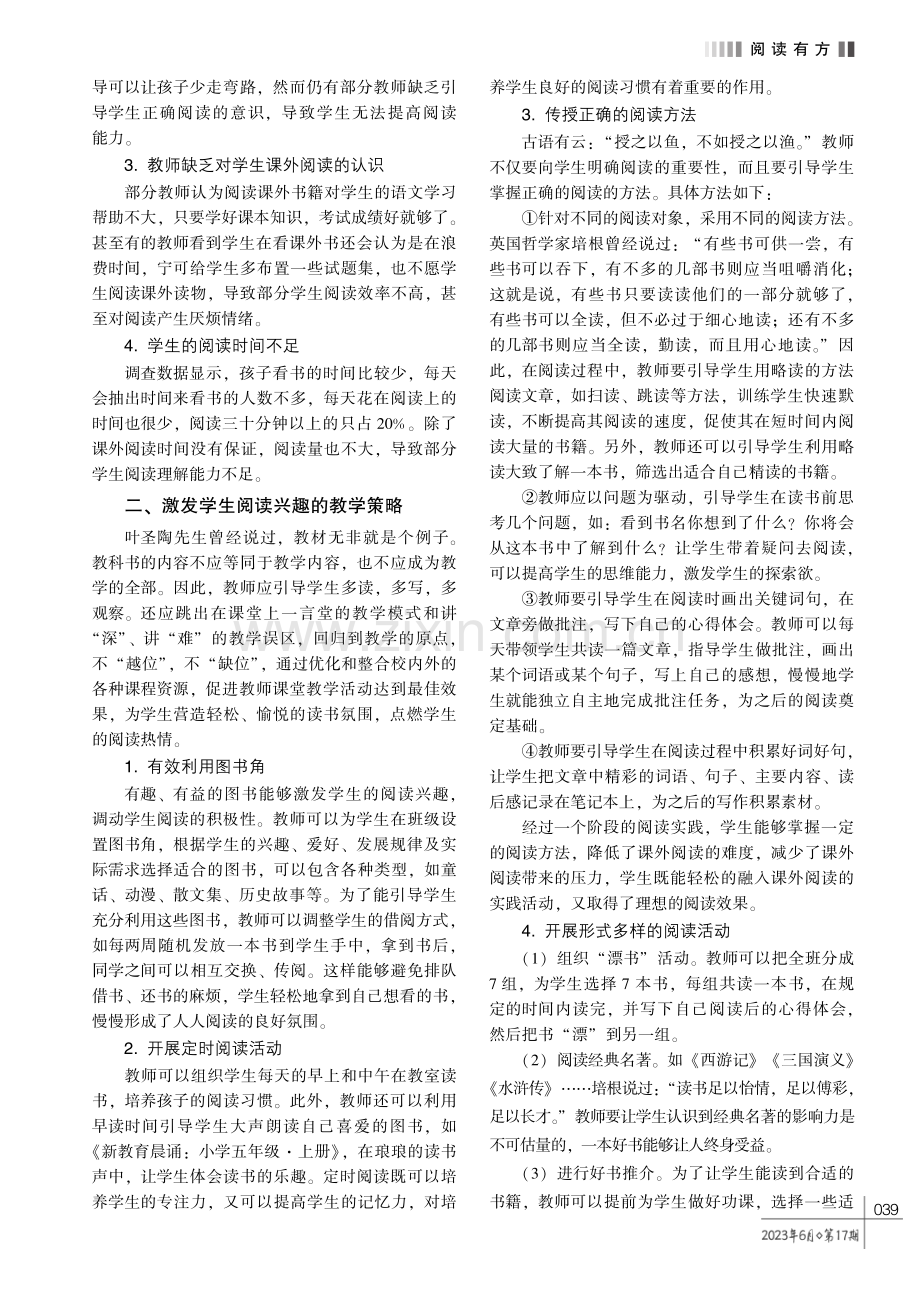 从阅读到悦读———浅谈如何激发小学生课外阅读兴趣.pdf_第2页