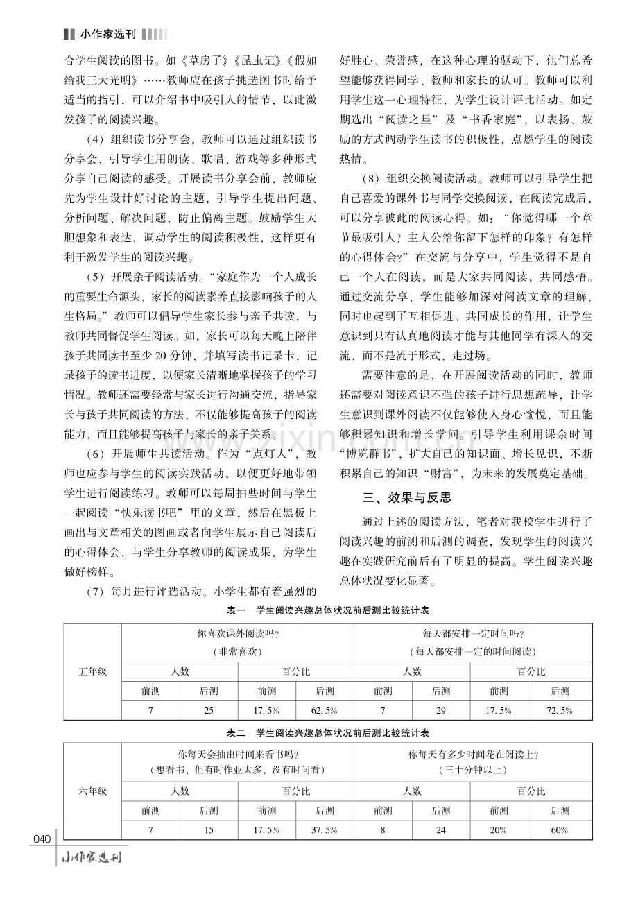 从阅读到悦读———浅谈如何激发小学生课外阅读兴趣.pdf_第3页