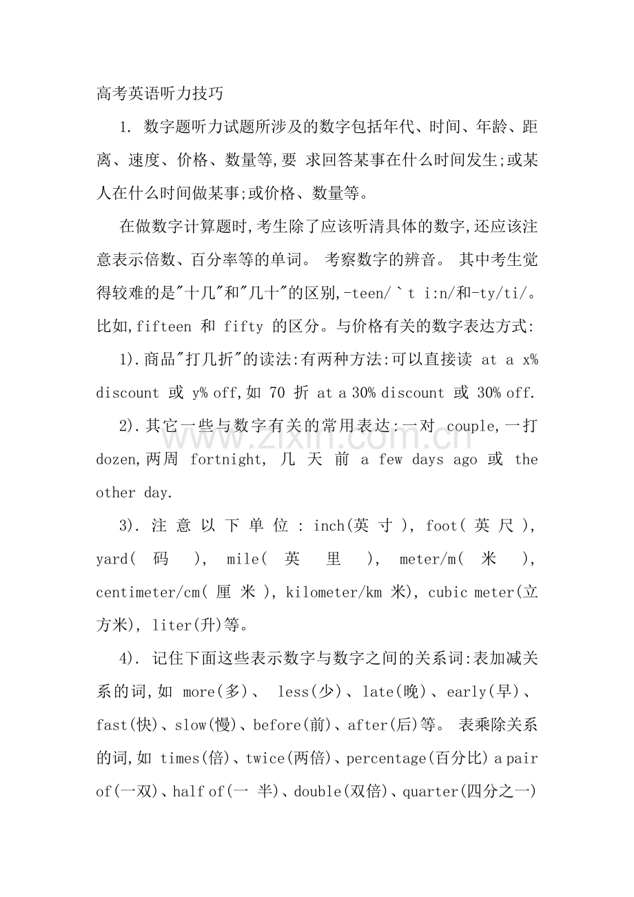 高考英语听力技巧(强大整理).doc_第1页