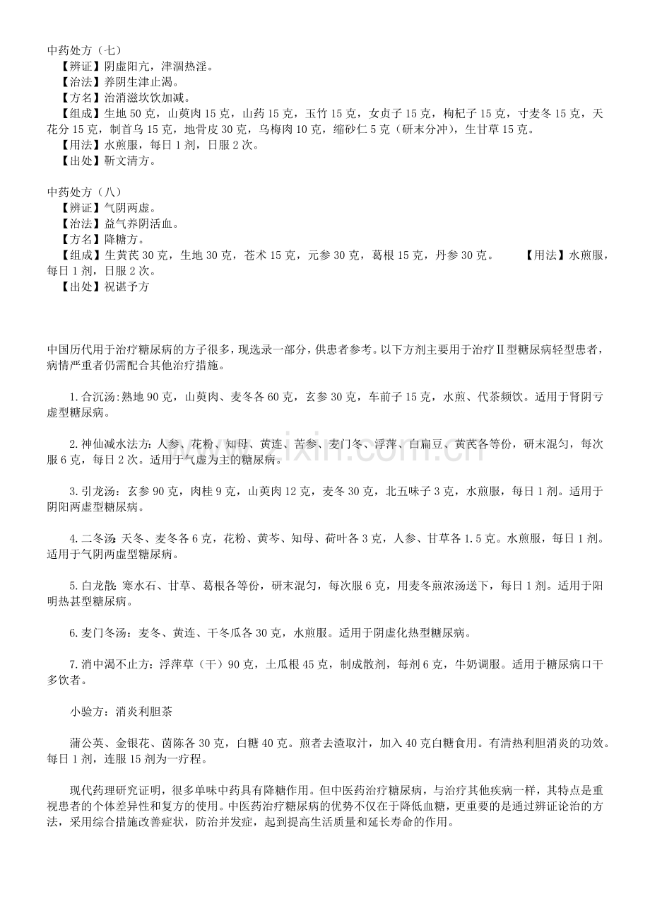 降血糖中药方.doc_第2页