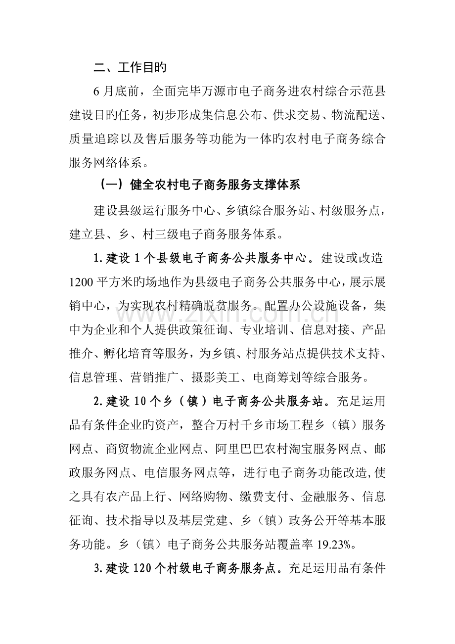 万源市电子商务进农村综合示范实施方案.doc_第2页