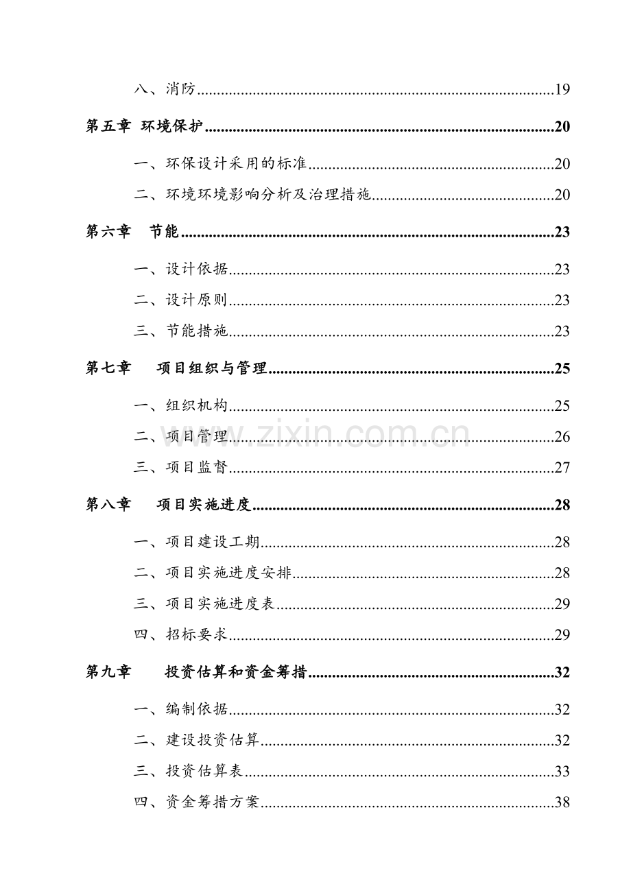 某地区中小学扩建项目可行性研究报告(学校扩建项目可行性研究报告-可行性研究报告).doc_第2页