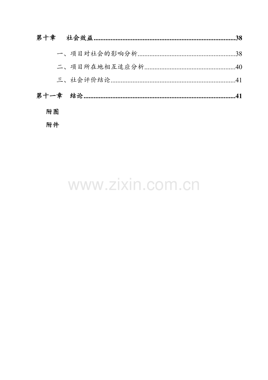 某地区中小学扩建项目可行性研究报告(学校扩建项目可行性研究报告-可行性研究报告).doc_第3页