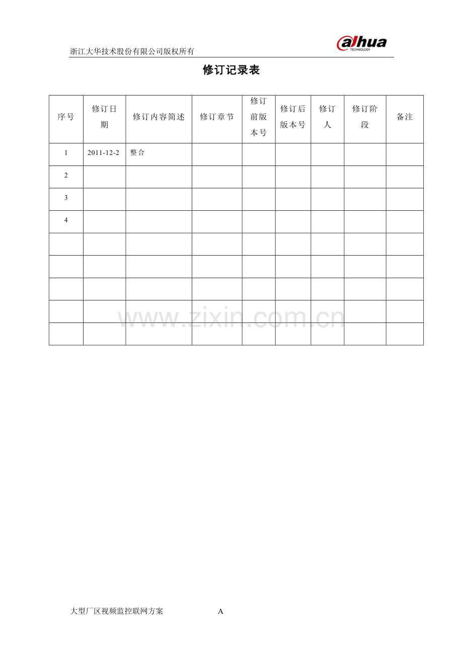 大型厂区视频监控联网标准-方案书—-毕业论文设计.doc_第2页