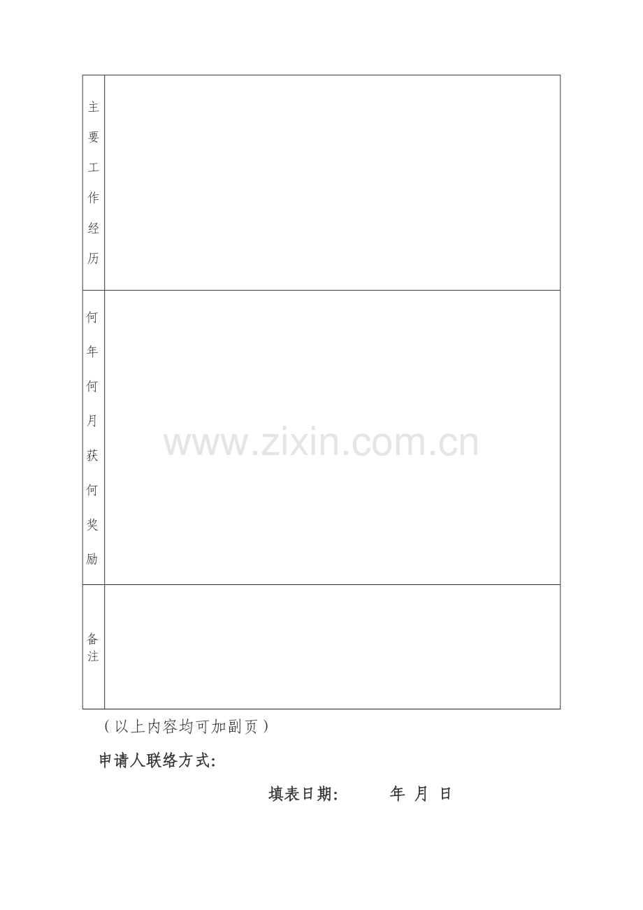 国防科工局重大专项工程中心.doc_第2页