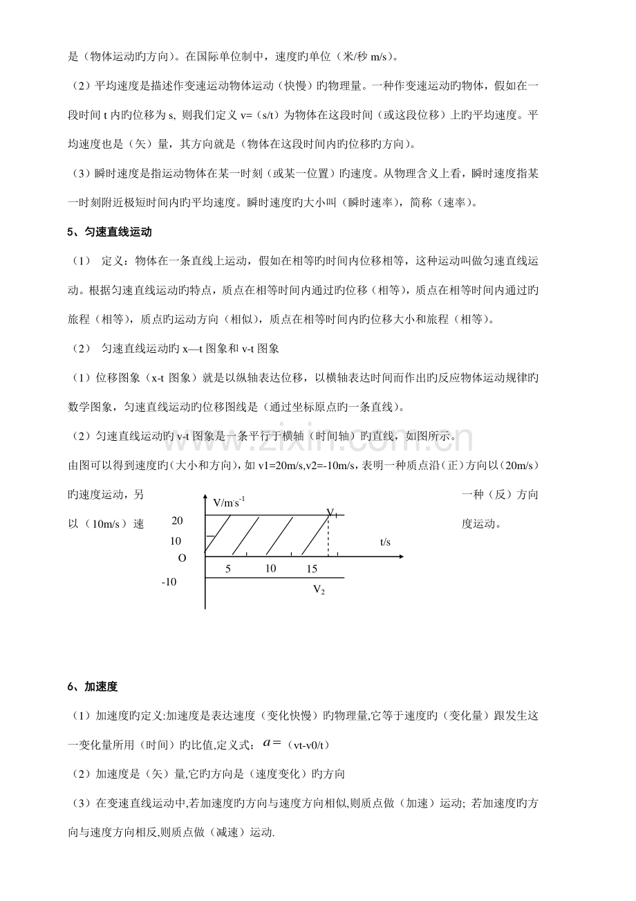 2023年高一运动的描述基础知识点归纳.doc_第2页