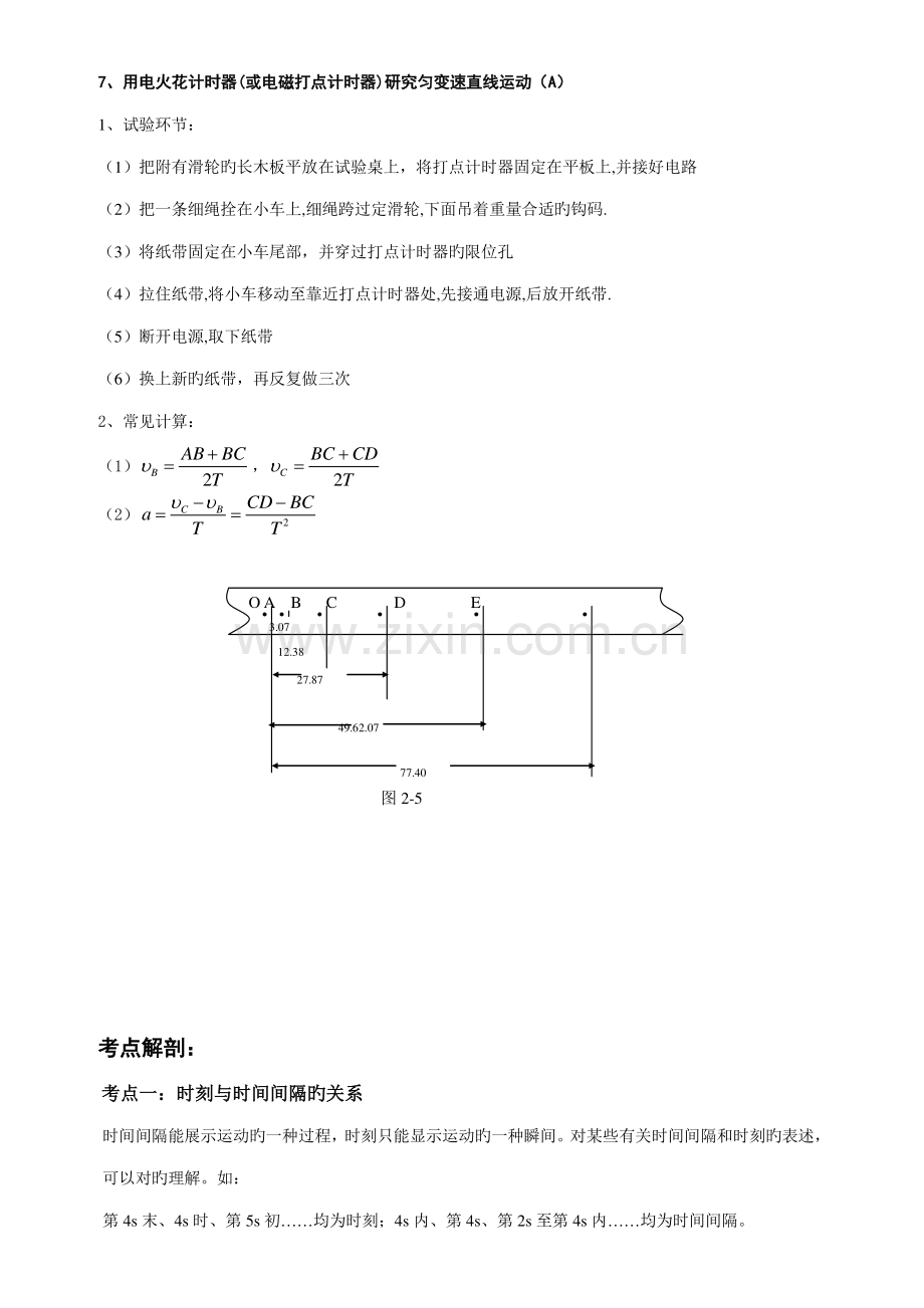 2023年高一运动的描述基础知识点归纳.doc_第3页