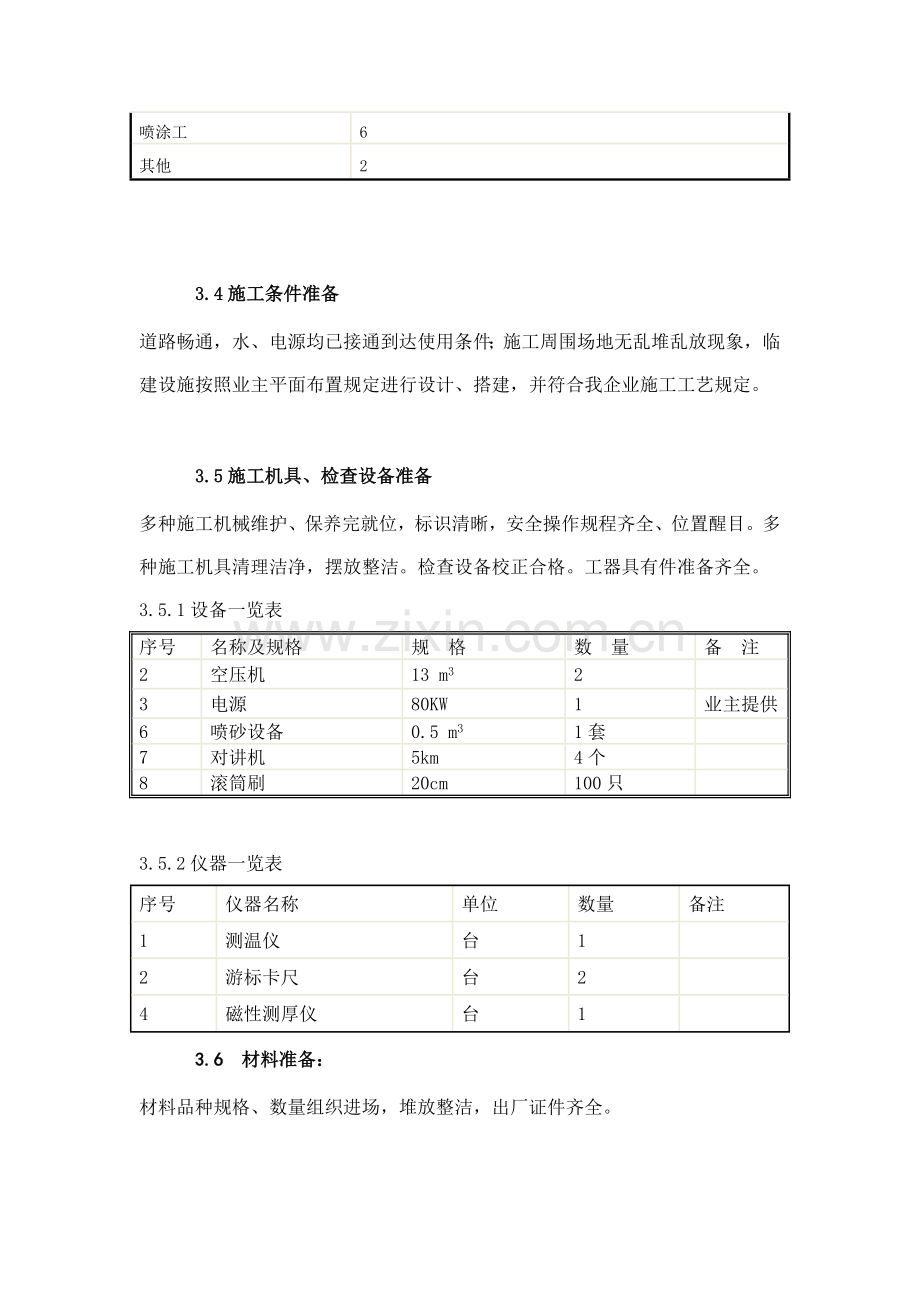 储油罐防腐施工方案.doc_第2页