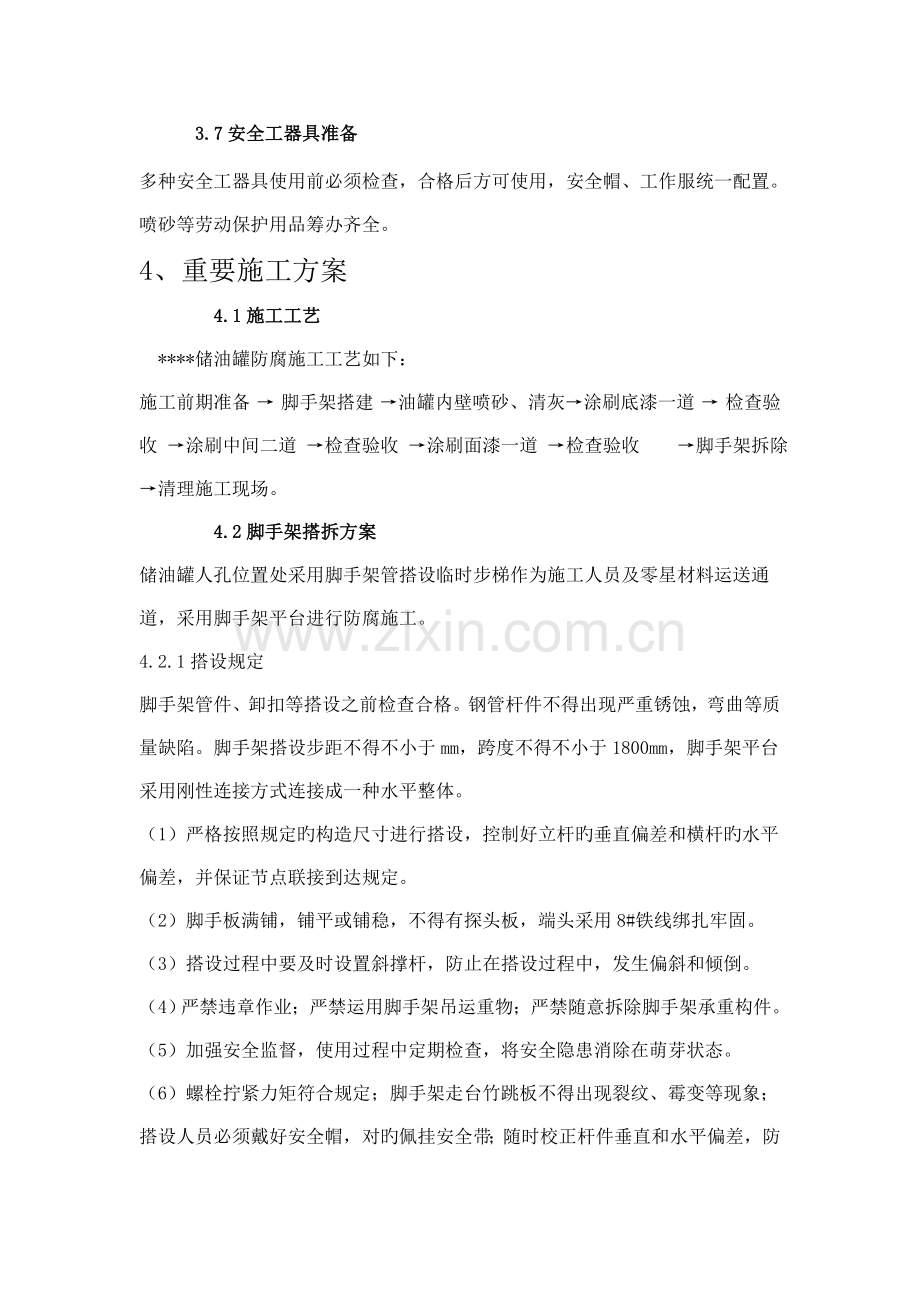 储油罐防腐施工方案.doc_第3页