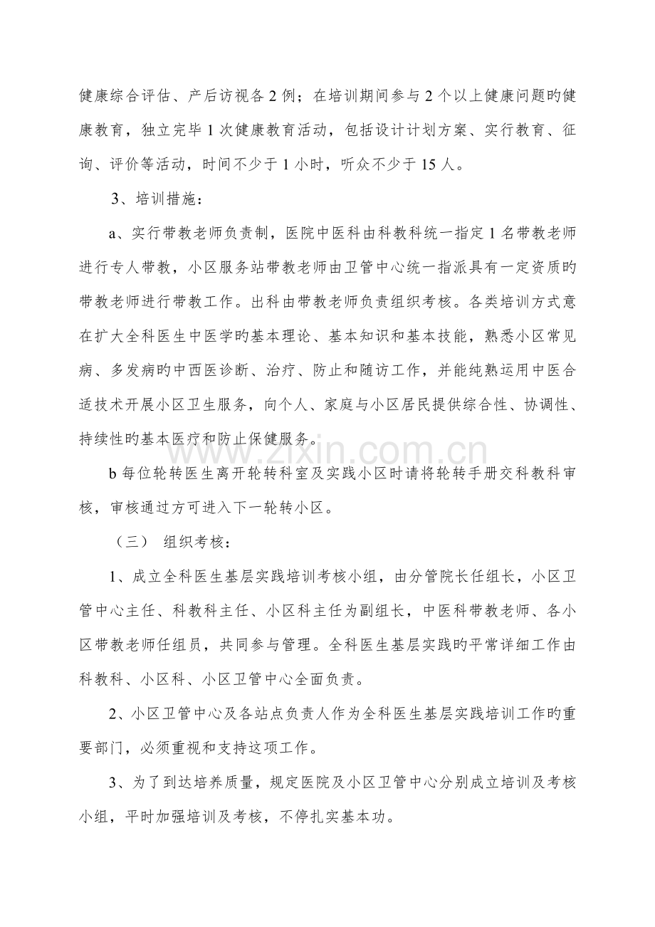 全科医师基层实践培训方案.doc_第3页