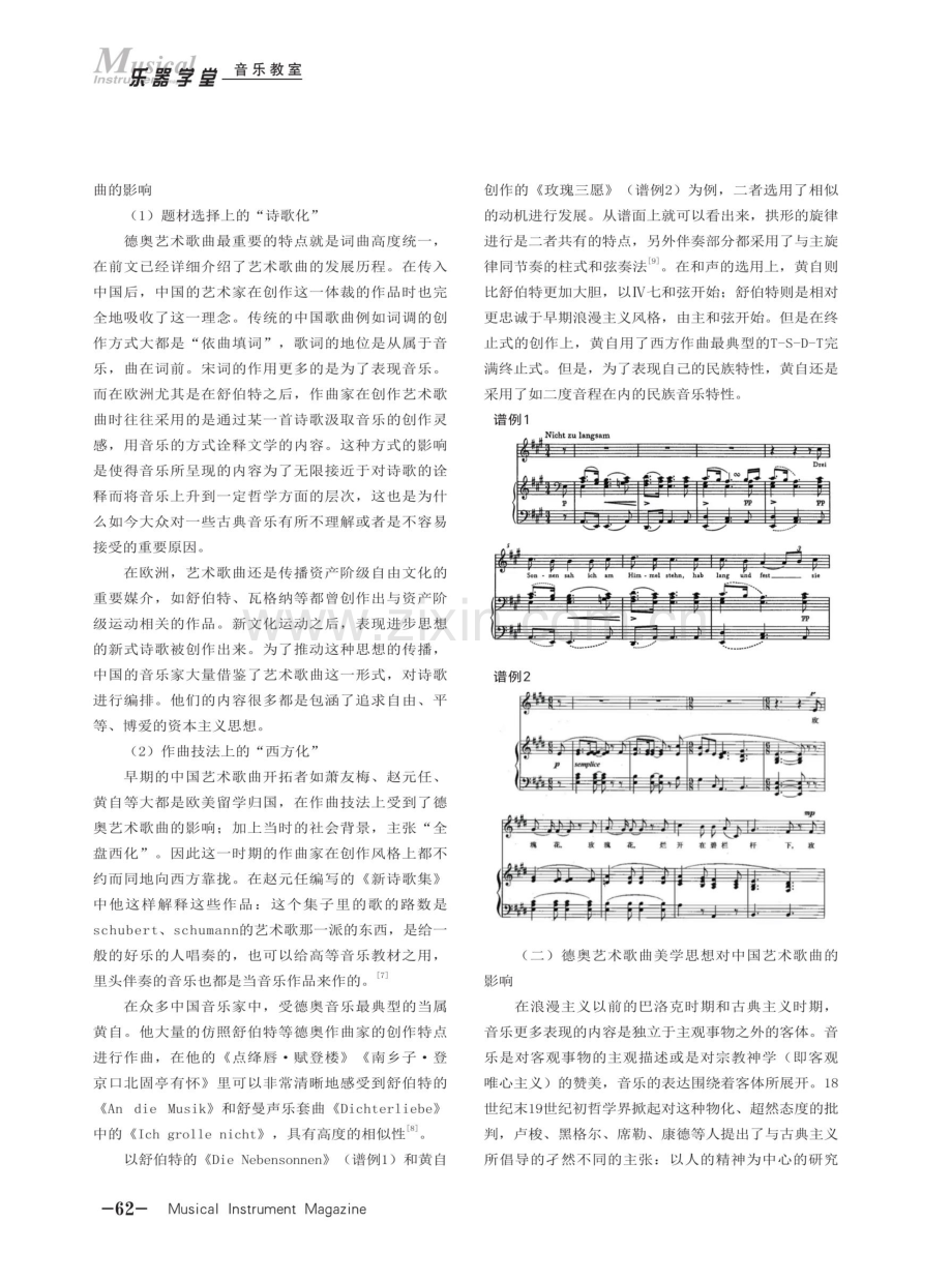 德奥艺术歌曲对中国近代艺术歌曲创作的影响.pdf_第3页