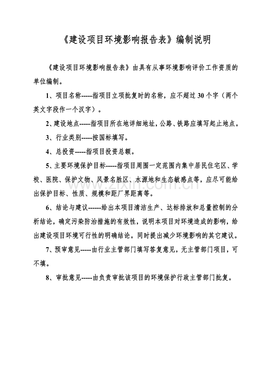 淮北启鑫纺织原料有限责任公司启鑫五万锭高支纱项目环境影响报告表.doc_第2页