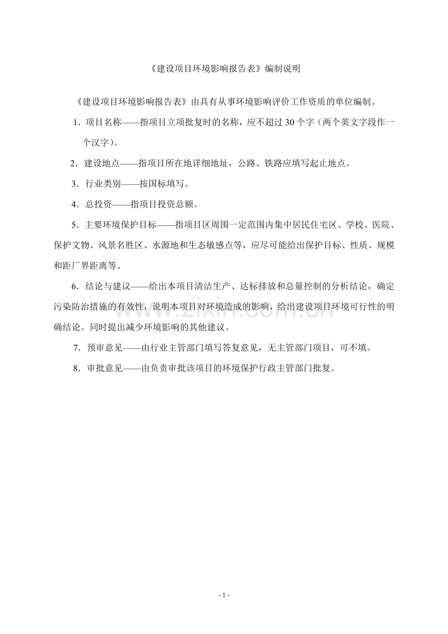 广州嘉宏制衣有限公司扩建项目建设项目环境影响报告表.doc_第2页