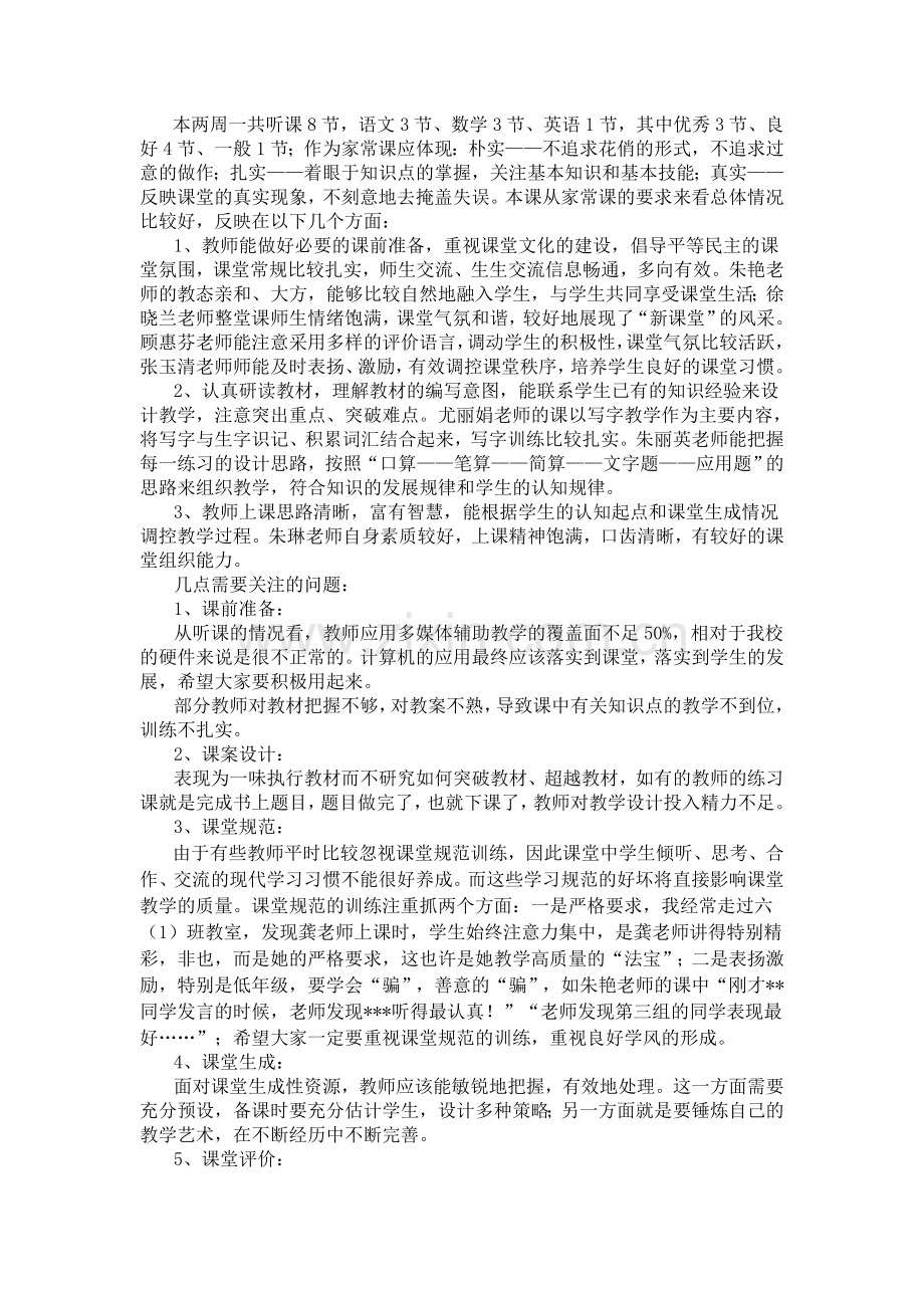 随堂听课评价.doc_第1页