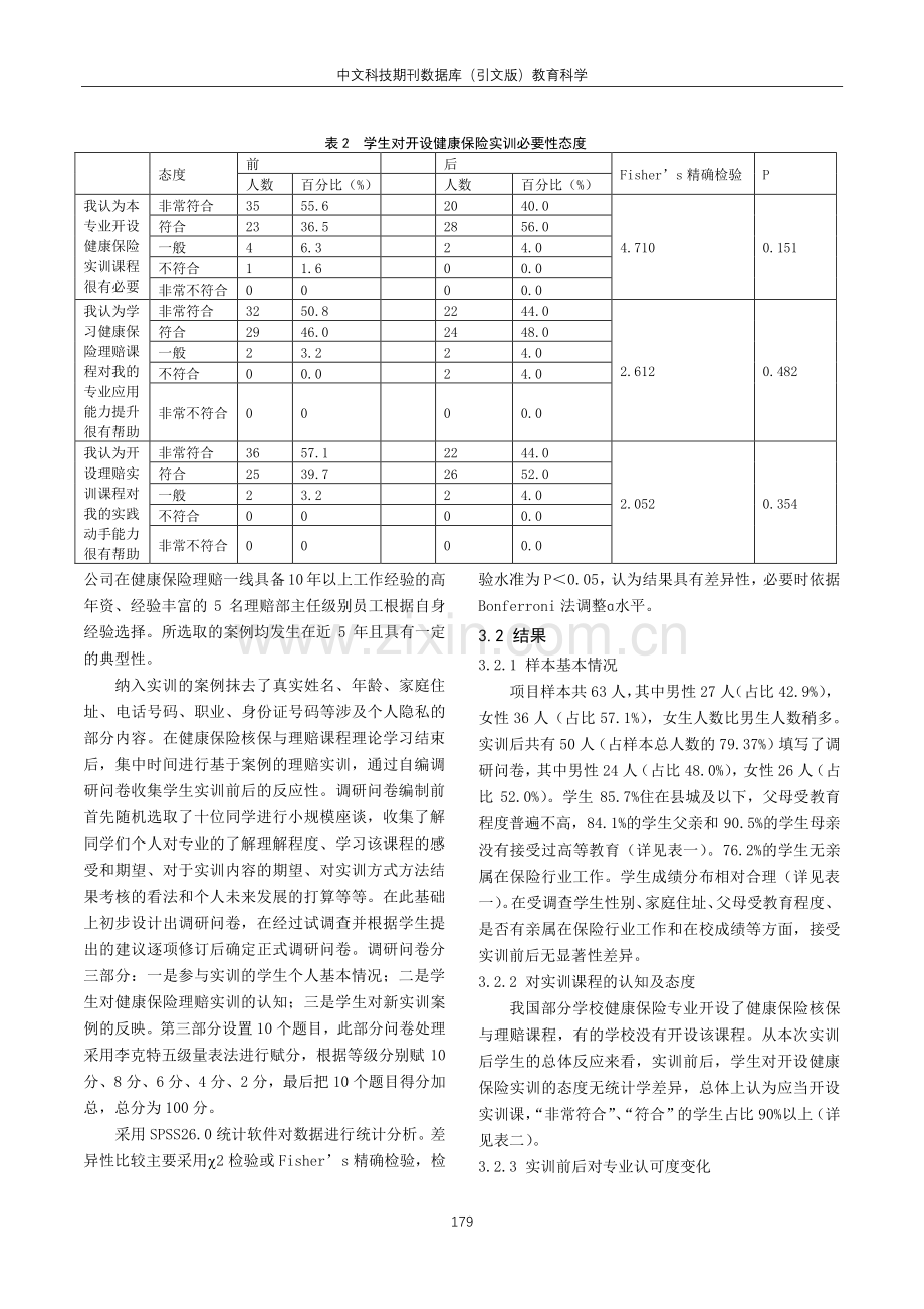 健康保险专业理赔实训研究.pdf_第3页