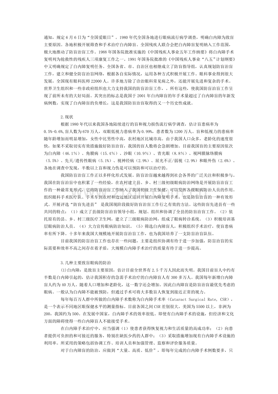 防盲治盲.doc_第3页