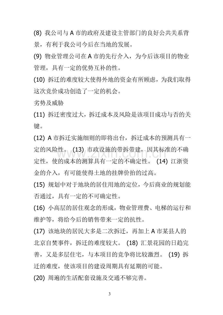 某市某房地产开发项目可行性的投资可行性研究报告.doc_第3页