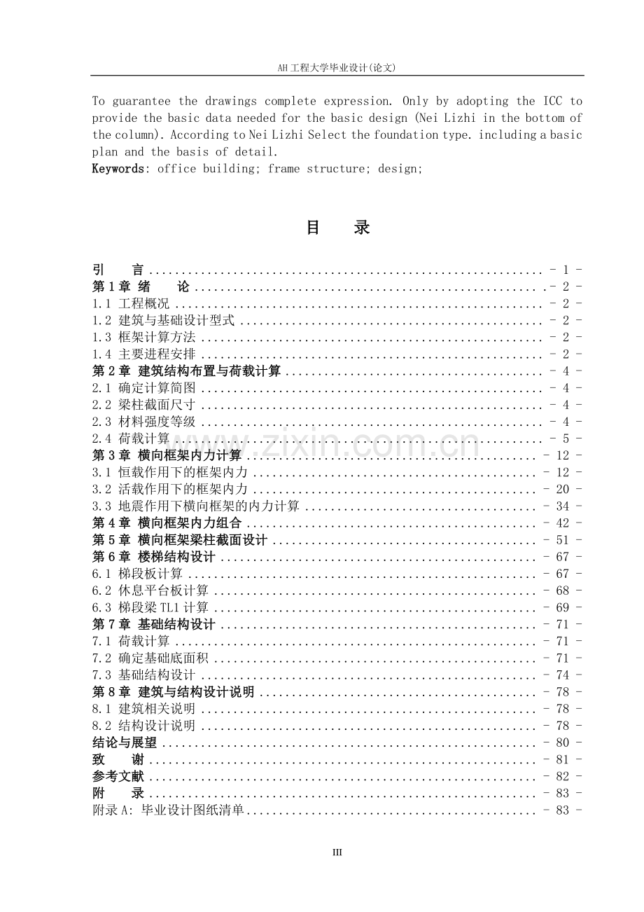 某框架结构高校办公楼设计毕业设计.doc_第3页