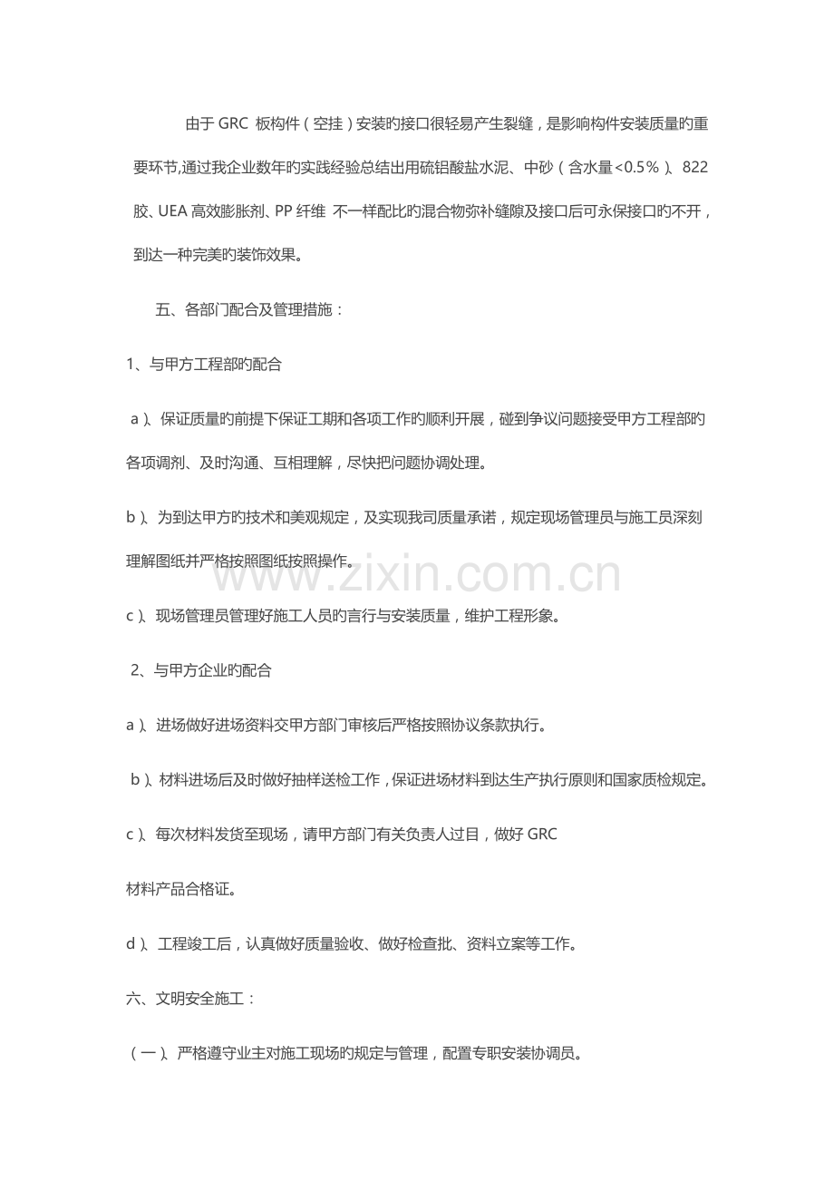 GRC板外装饰造型施工方案.doc_第2页