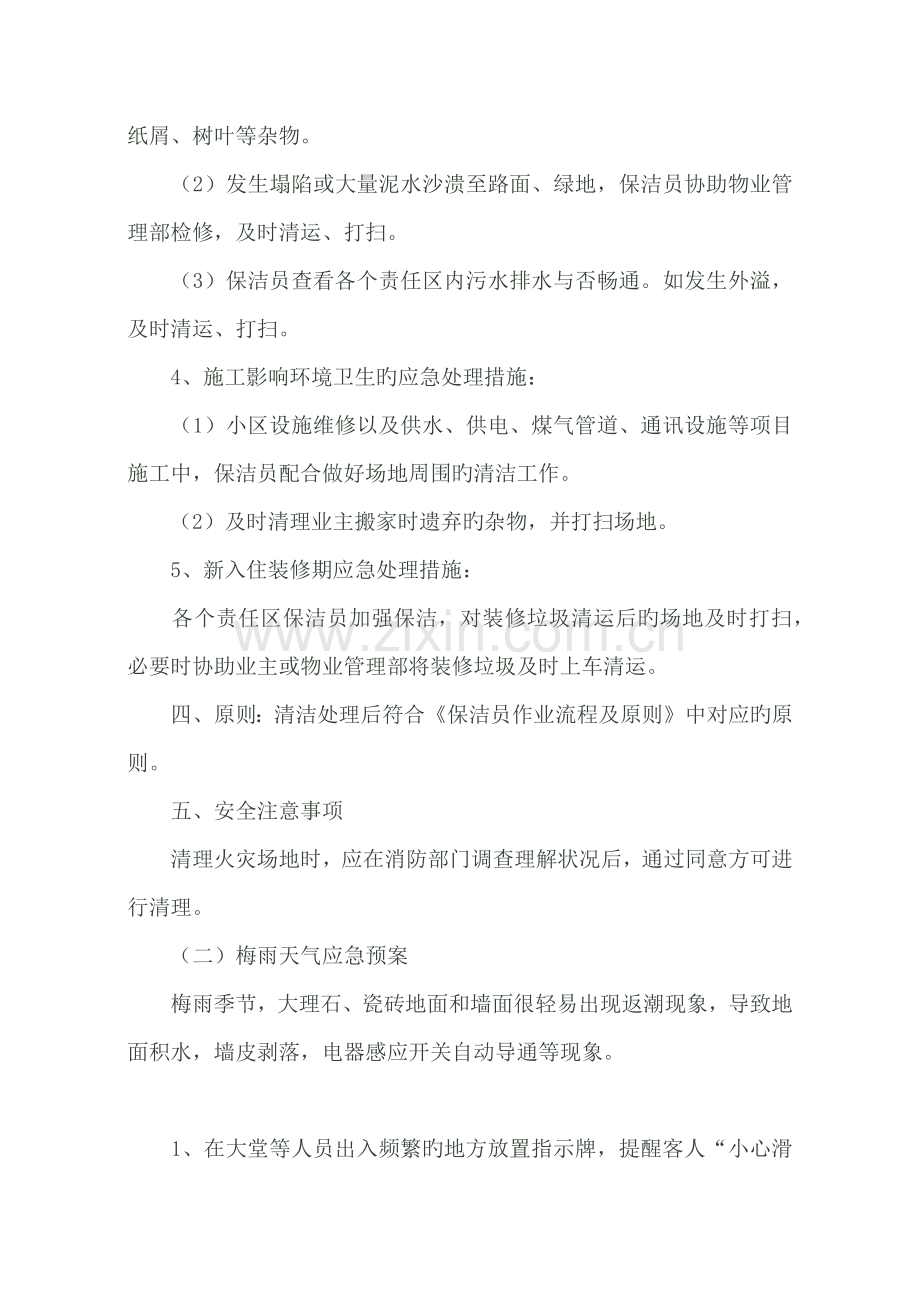 保洁部应急预案.docx_第2页