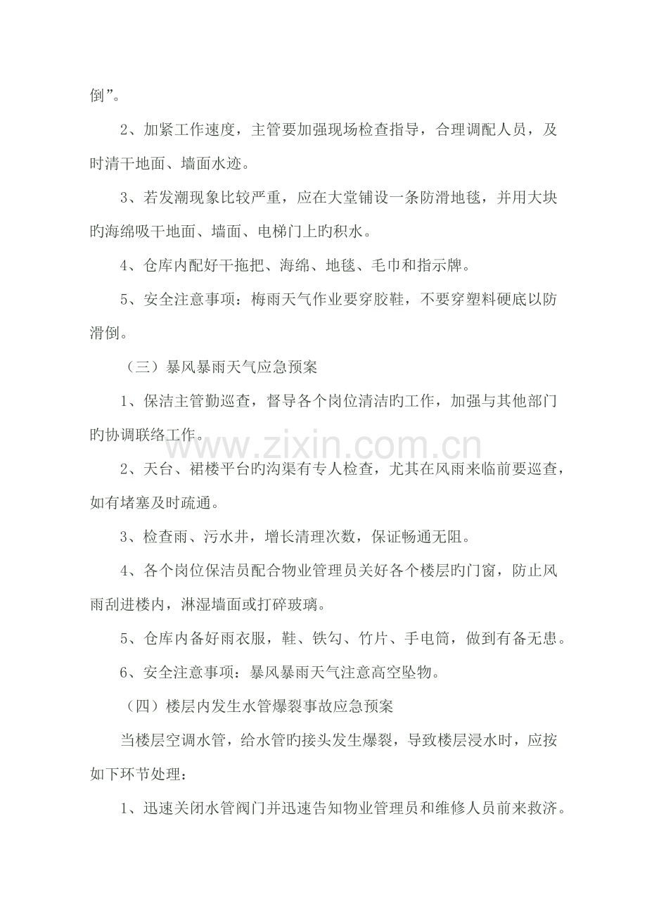 保洁部应急预案.docx_第3页