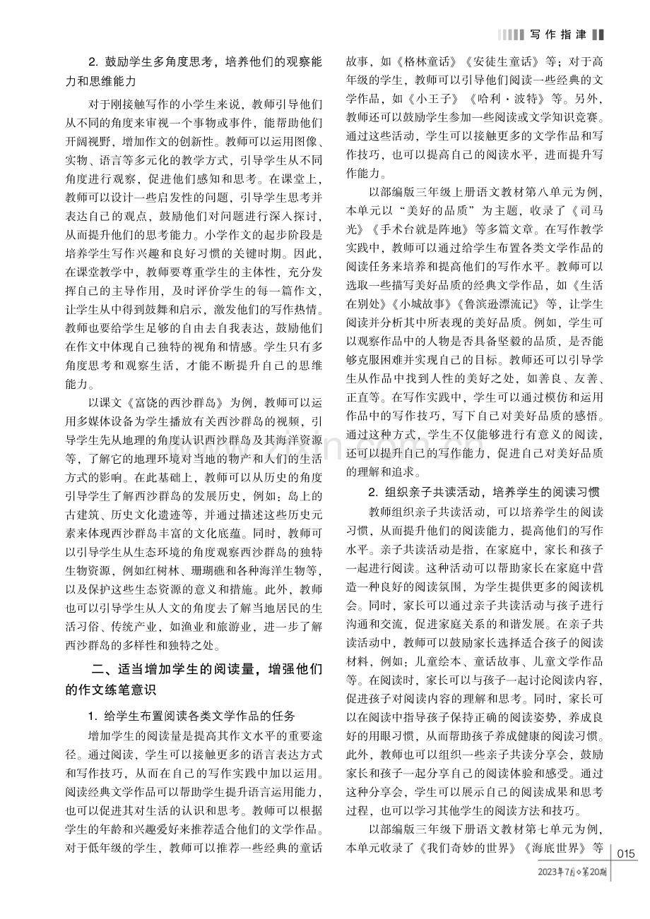 搭建起步作文阶梯 实现课堂有效教学———小学语文起步作文教学策略探索.pdf_第2页