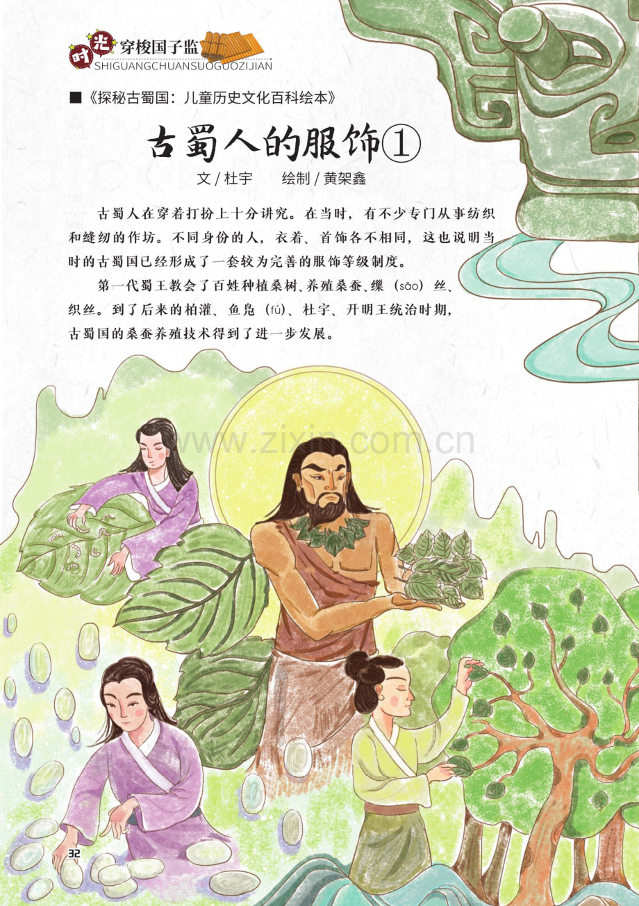 古蜀人的服饰①.pdf_第1页