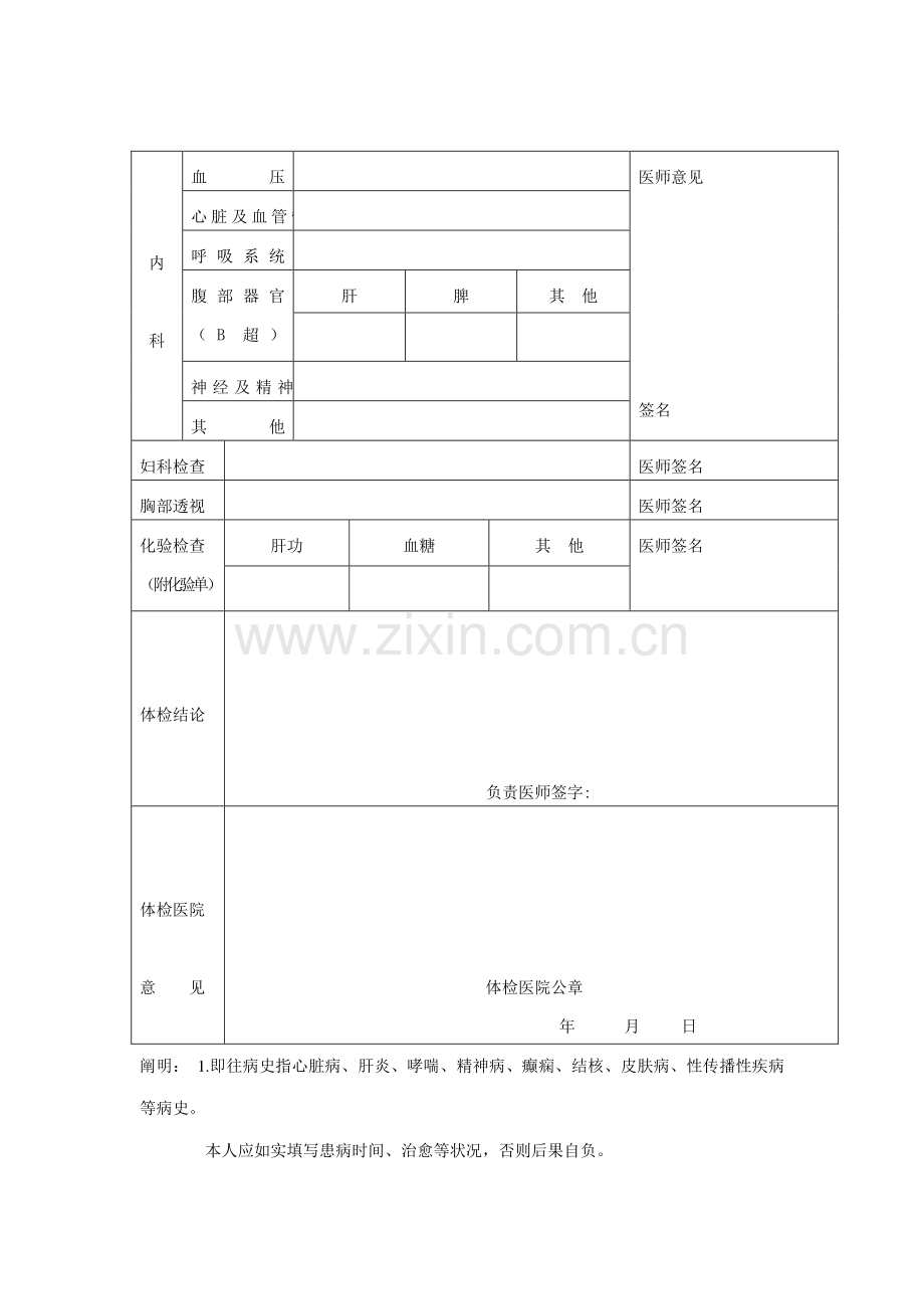 2023年黑龙江省申请教师资格人员体检表.doc_第2页