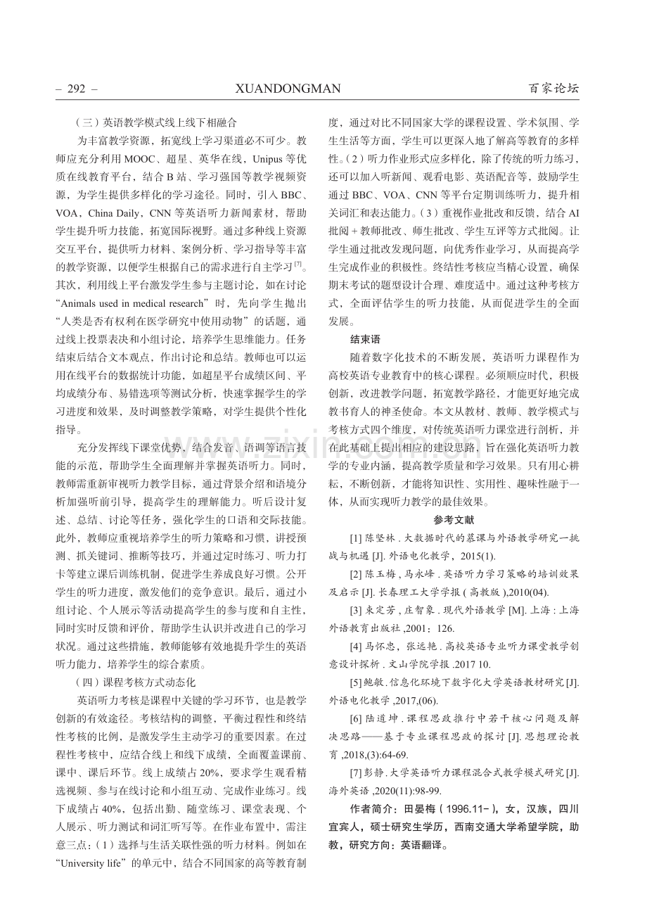 高校英语专业“英语听力”教学现状及路径探究.pdf_第3页