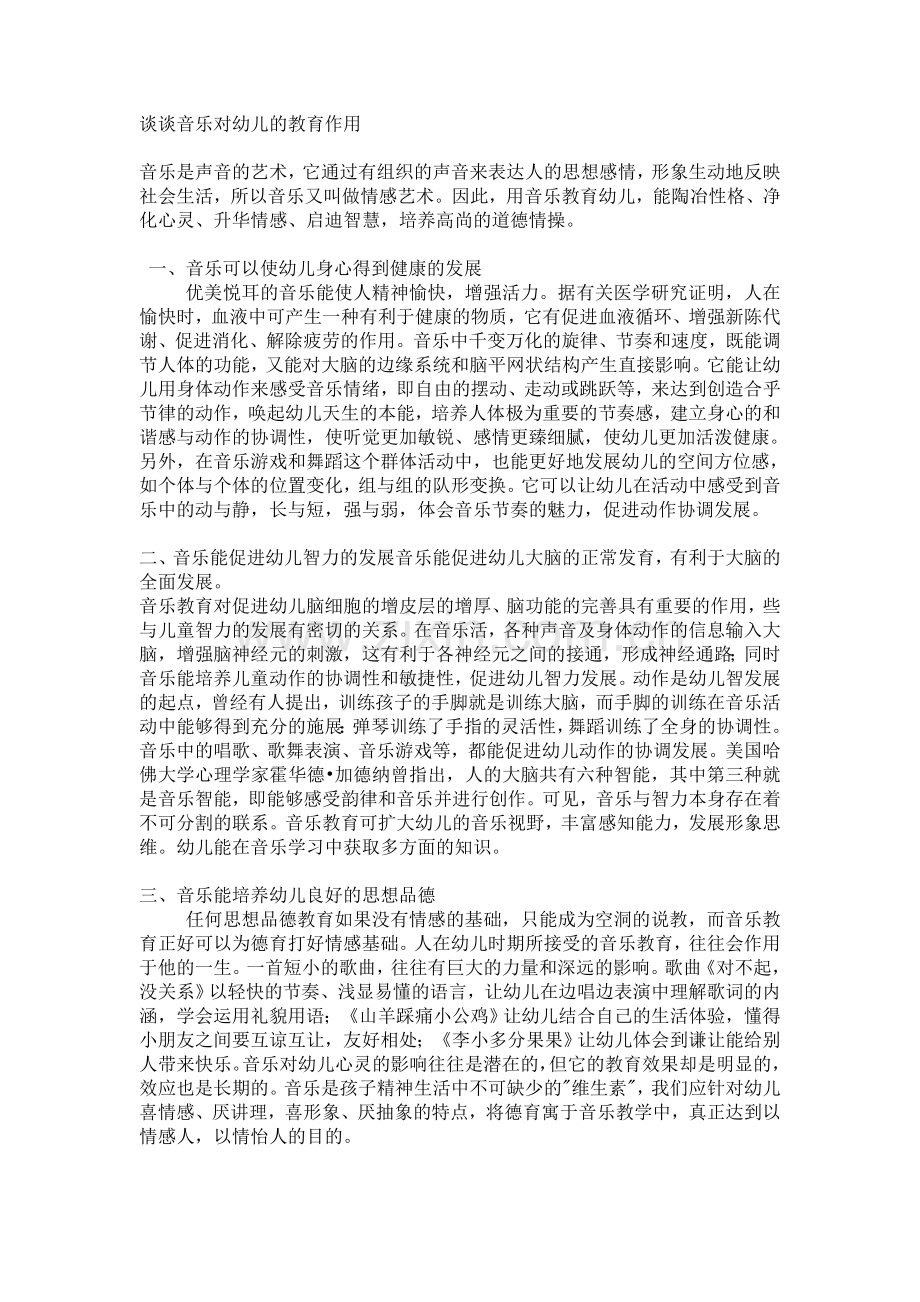 音乐对儿童的影响.doc_第1页