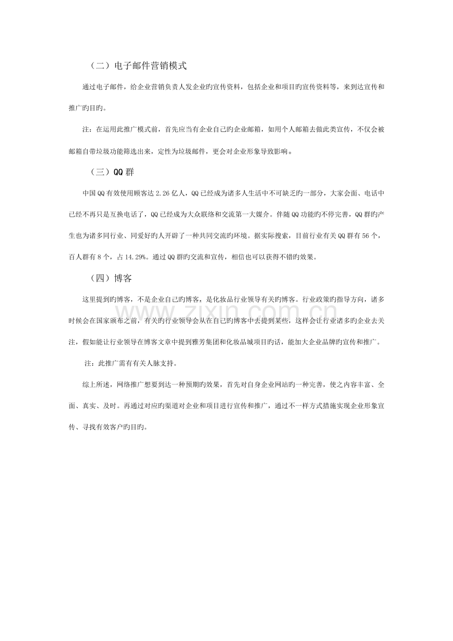 化妆品网络促销方案.doc_第3页